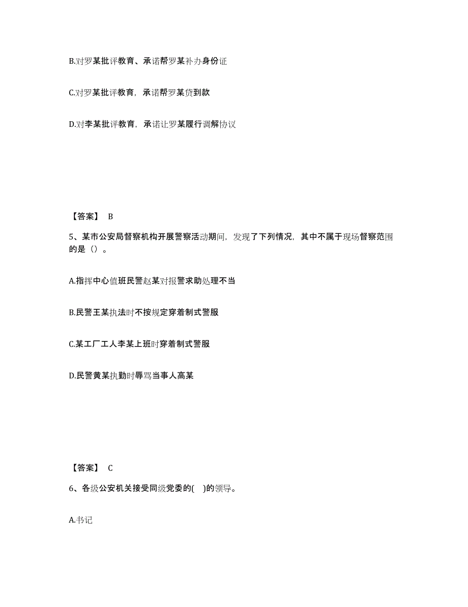 备考2025陕西省西安市长安区公安警务辅助人员招聘通关考试题库带答案解析_第3页