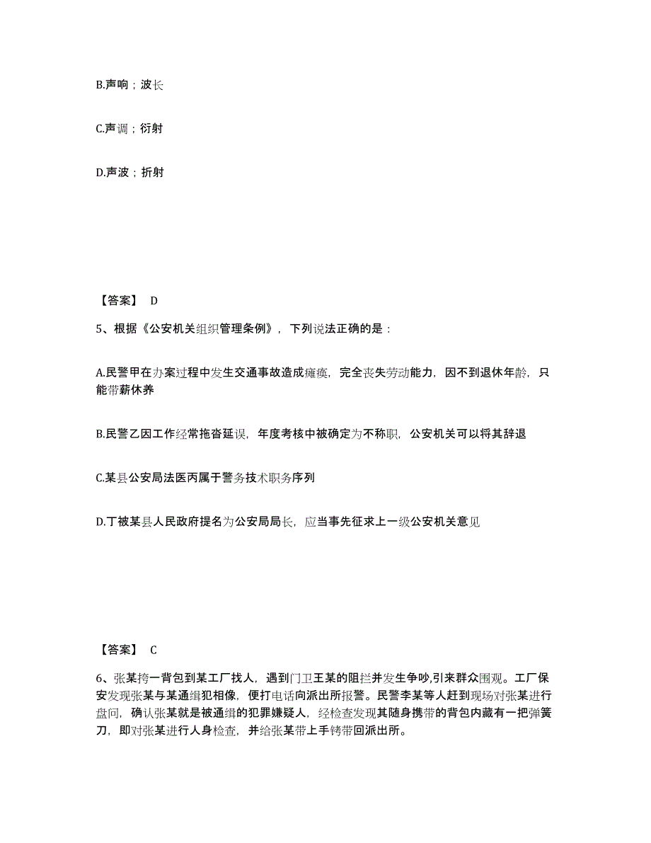 备考2025四川省遂宁市蓬溪县公安警务辅助人员招聘模拟考试试卷A卷含答案_第3页