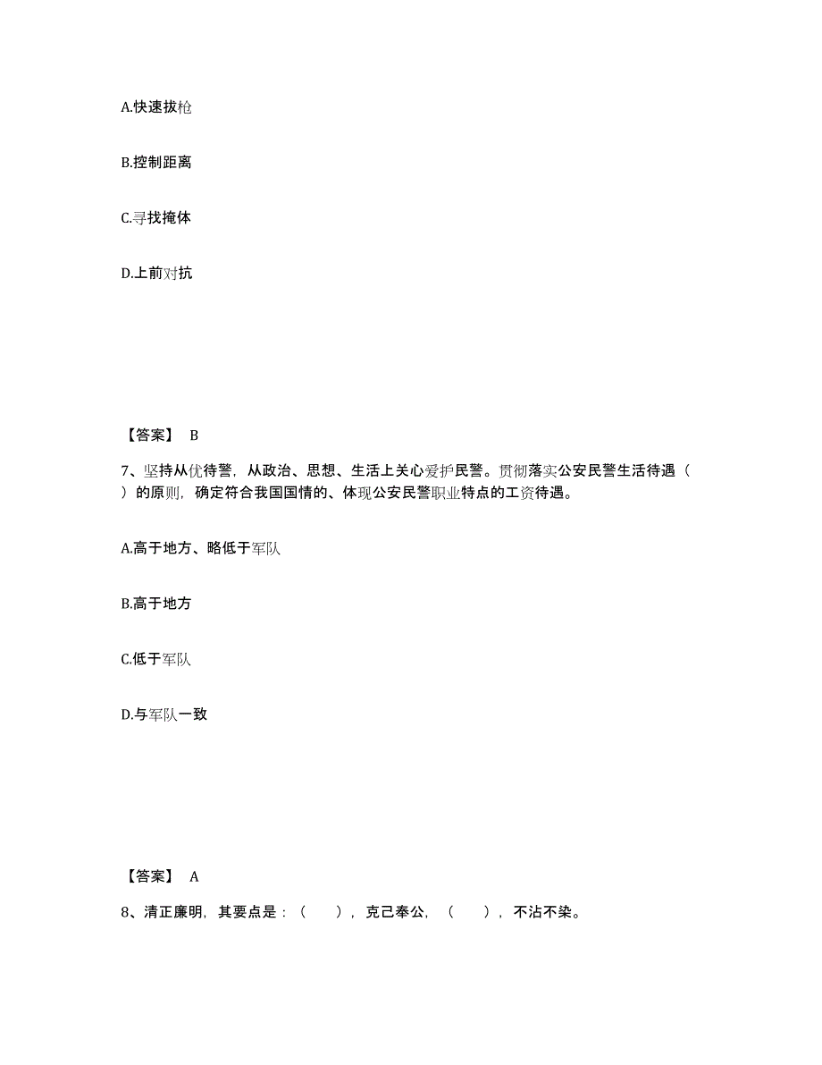 备考2025四川省遂宁市蓬溪县公安警务辅助人员招聘模拟考试试卷A卷含答案_第4页