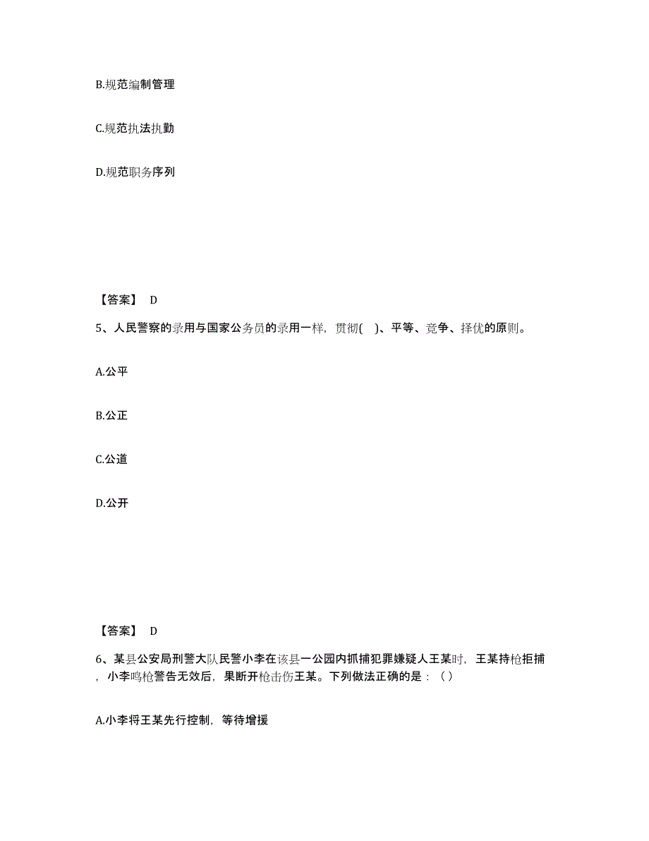 备考2025青海省海东地区循化撒拉族自治县公安警务辅助人员招聘真题练习试卷A卷附答案_第3页