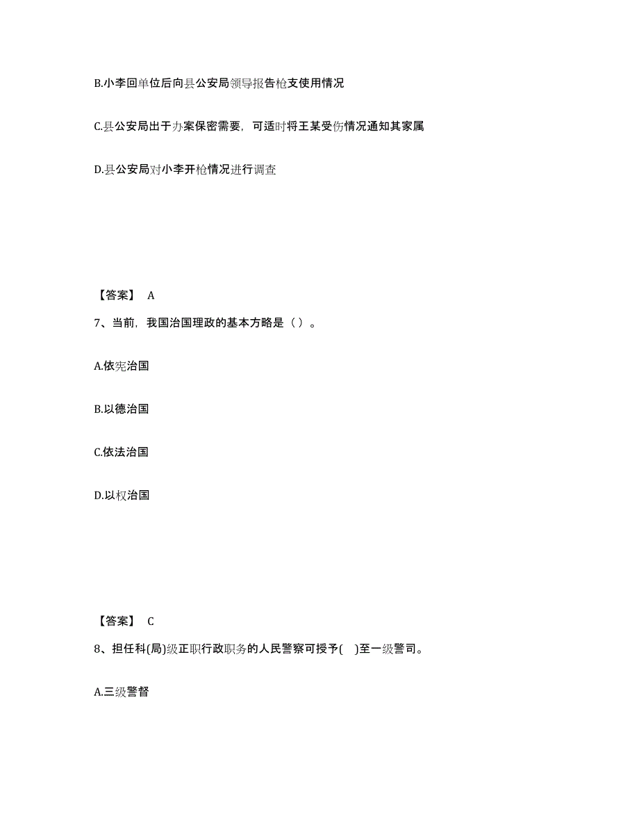 备考2025青海省海东地区循化撒拉族自治县公安警务辅助人员招聘真题练习试卷A卷附答案_第4页