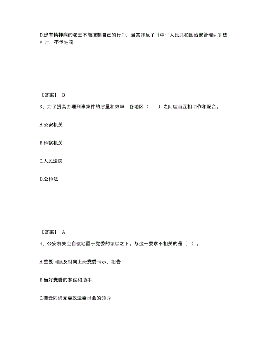 备考2025内蒙古自治区阿拉善盟额济纳旗公安警务辅助人员招聘题库检测试卷A卷附答案_第2页