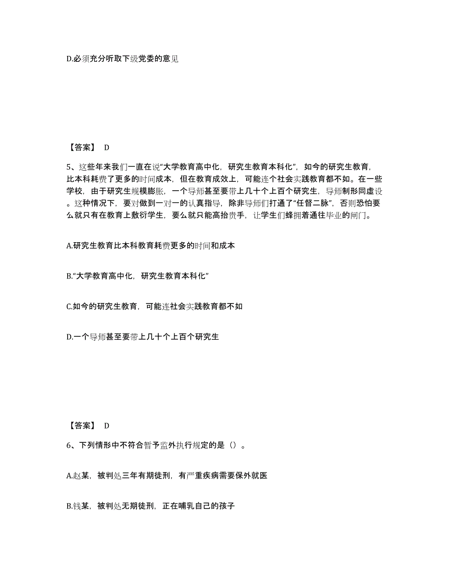 备考2025内蒙古自治区阿拉善盟额济纳旗公安警务辅助人员招聘题库检测试卷A卷附答案_第3页