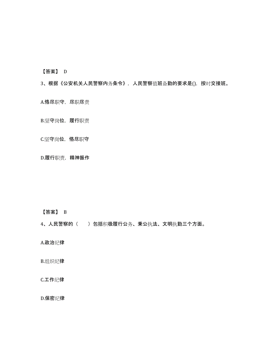 备考2025吉林省长春市德惠市公安警务辅助人员招聘通关题库(附答案)_第2页