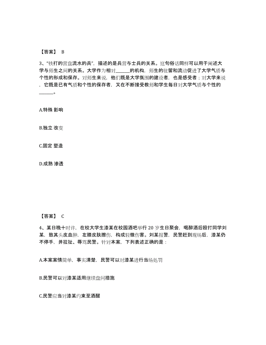 备考2025四川省广安市武胜县公安警务辅助人员招聘题库附答案（基础题）_第2页