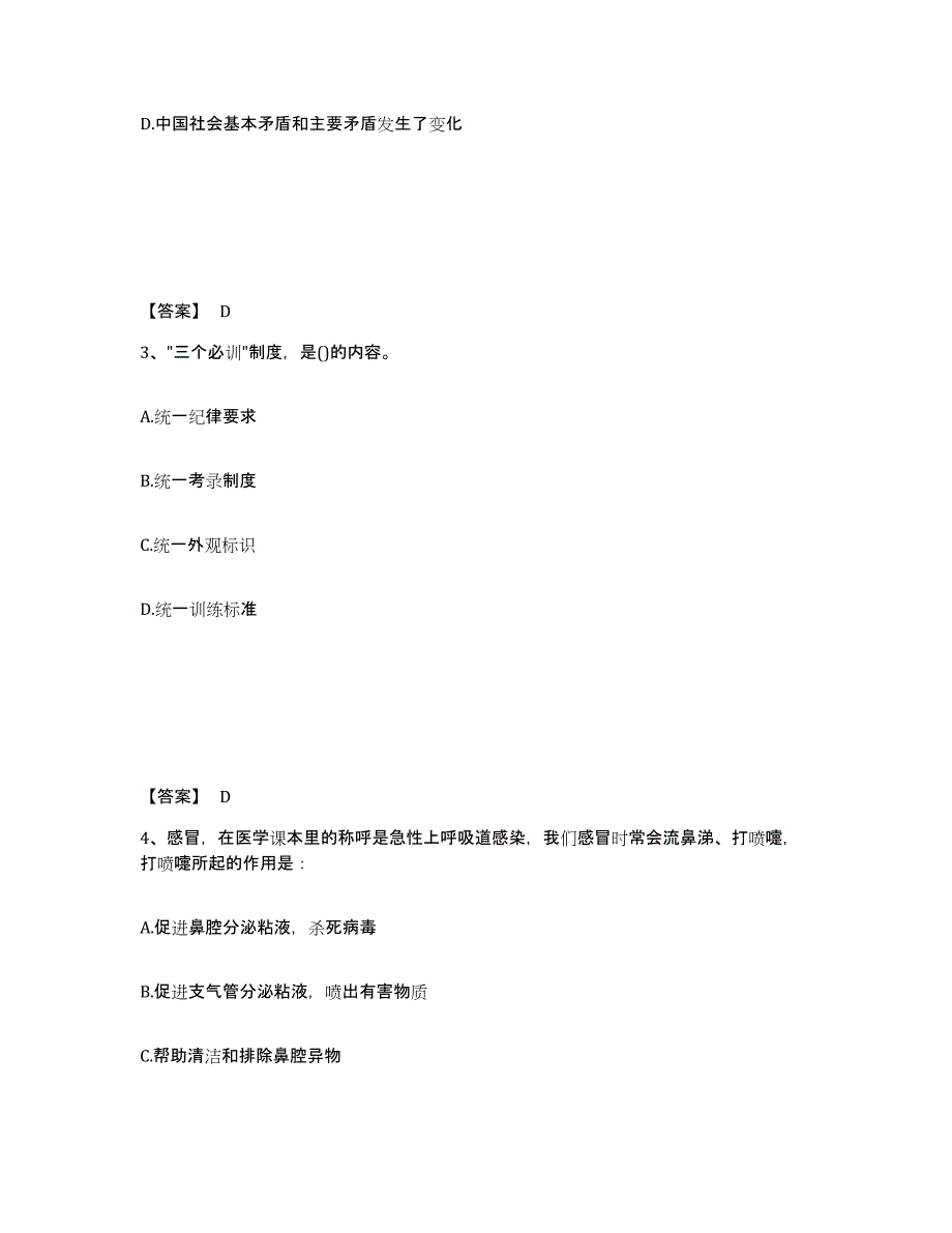 备考2025陕西省榆林市子洲县公安警务辅助人员招聘模拟题库及答案_第2页