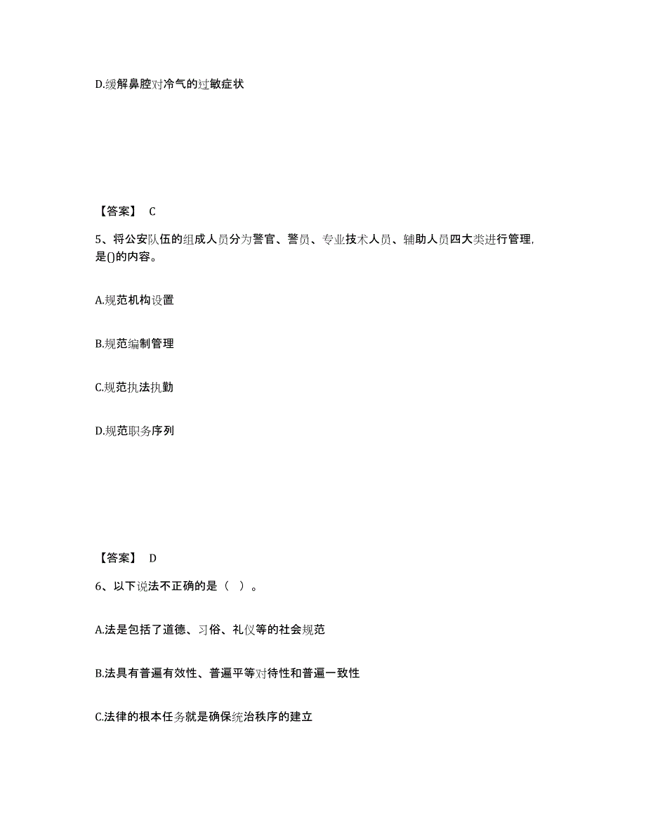 备考2025陕西省榆林市子洲县公安警务辅助人员招聘模拟题库及答案_第3页