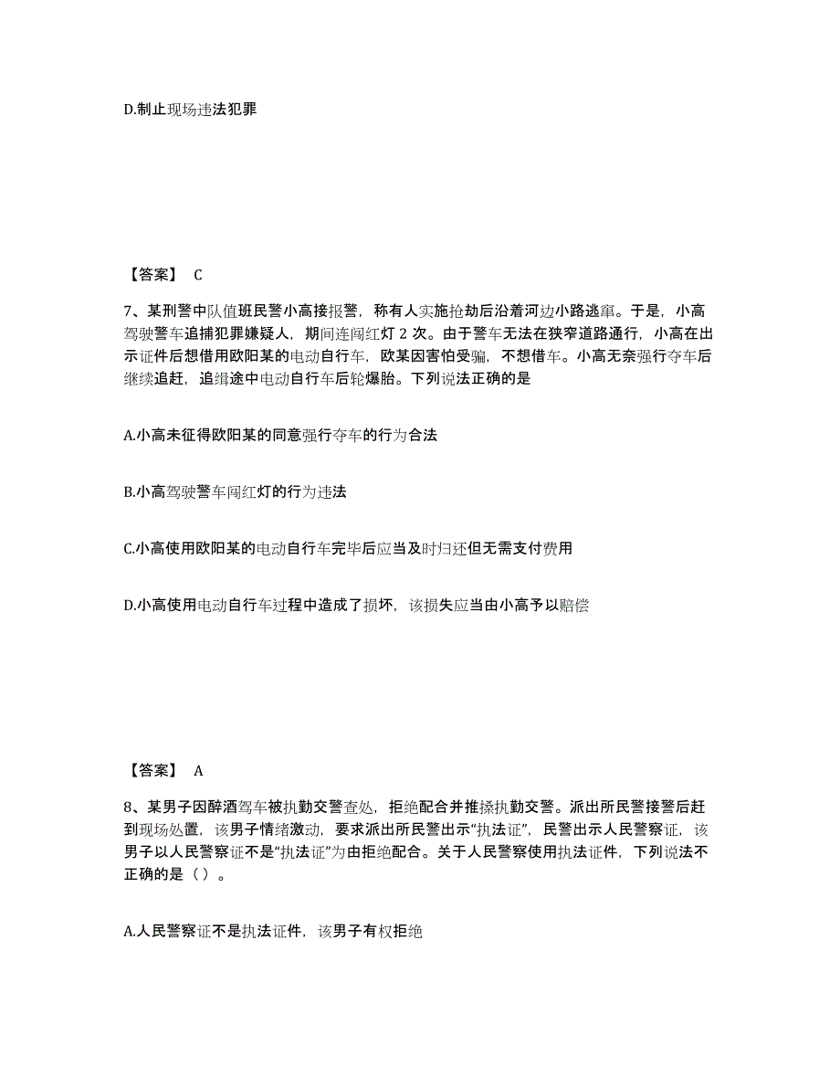 备考2025山西省晋中市寿阳县公安警务辅助人员招聘题库综合试卷B卷附答案_第4页