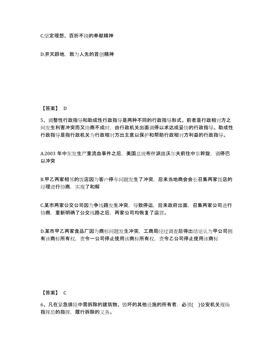 备考2025吉林省吉林市龙潭区公安警务辅助人员招聘能力测试试卷A卷附答案_第3页