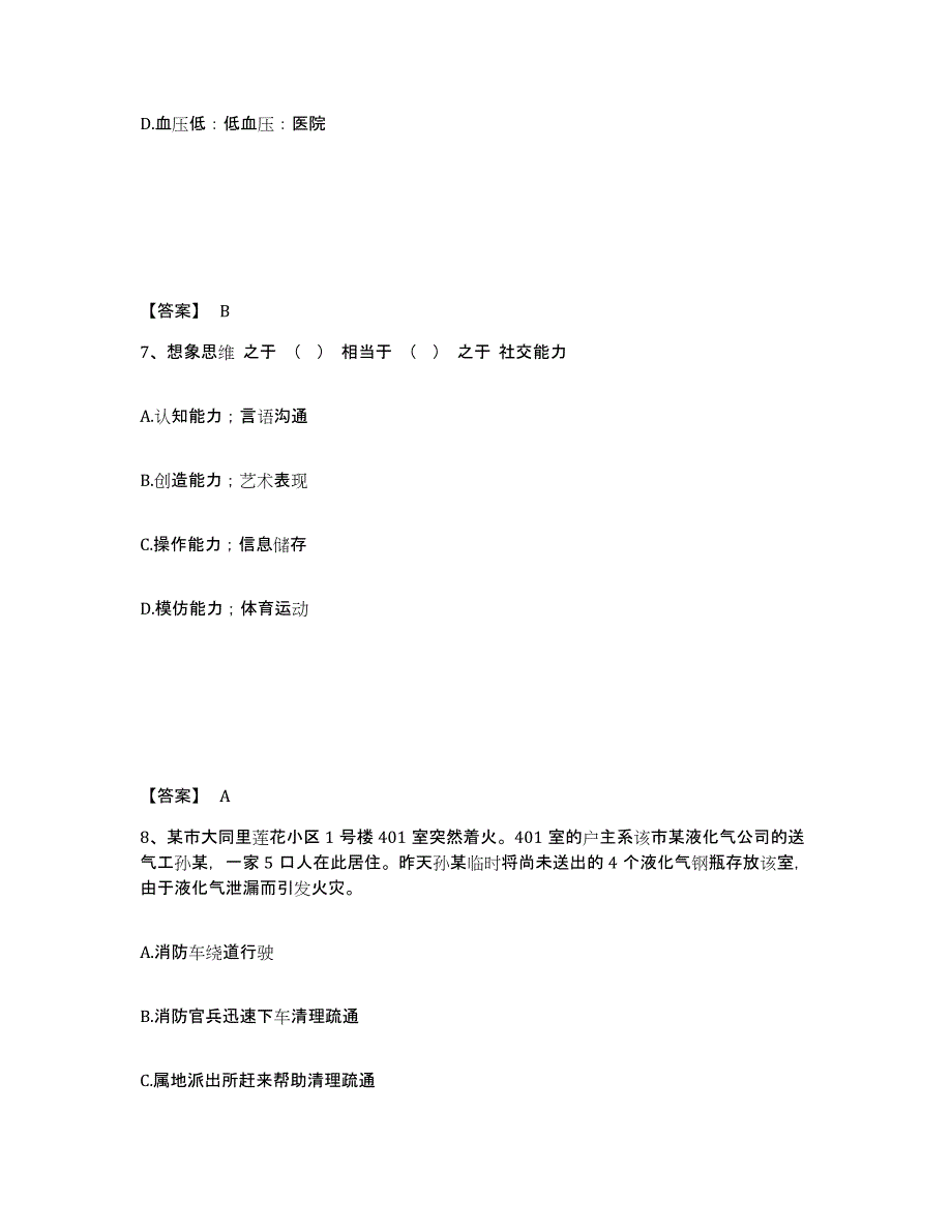 备考2025广西壮族自治区南宁市西乡塘区公安警务辅助人员招聘模拟考试试卷A卷含答案_第4页