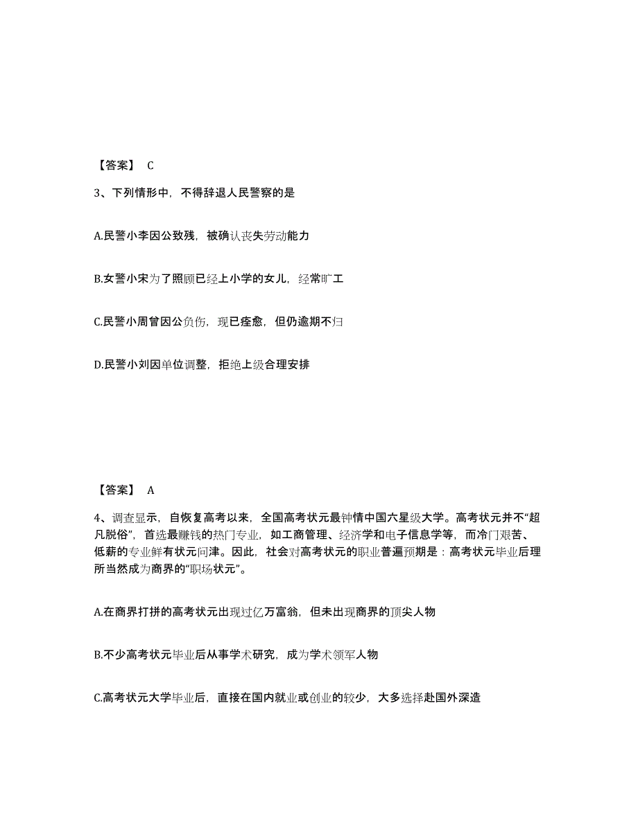 备考2025安徽省亳州市谯城区公安警务辅助人员招聘基础试题库和答案要点_第2页