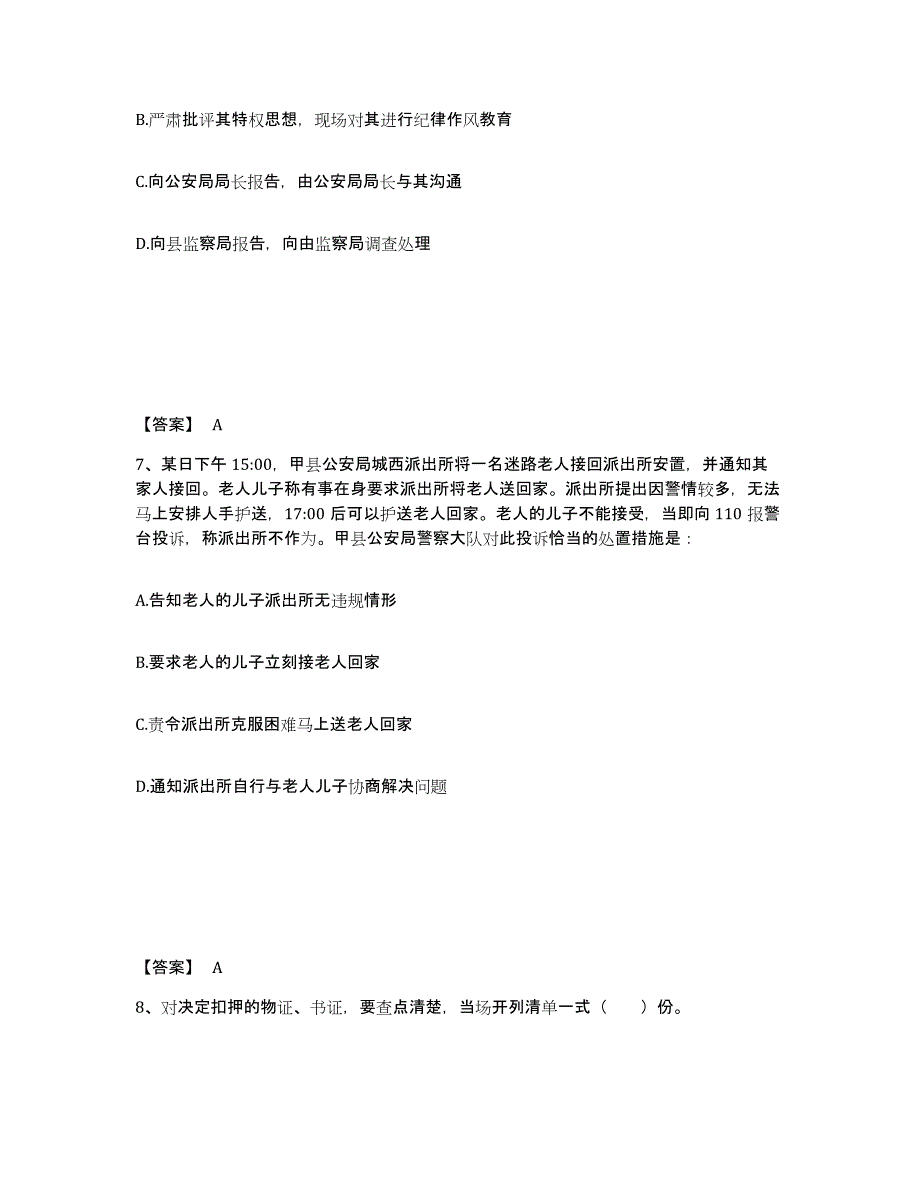 备考2025安徽省亳州市谯城区公安警务辅助人员招聘基础试题库和答案要点_第4页