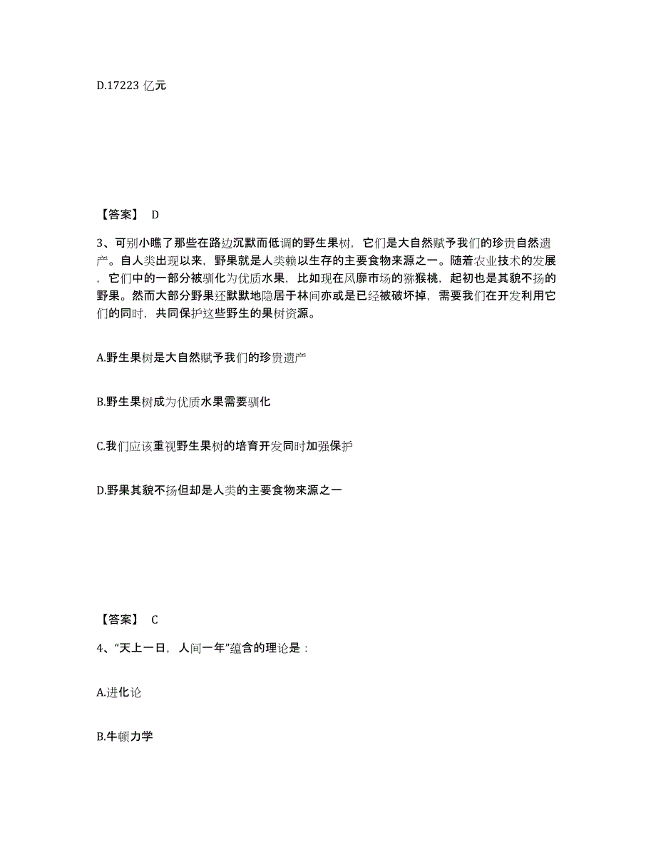 备考2025山东省菏泽市巨野县公安警务辅助人员招聘考前冲刺试卷B卷含答案_第2页