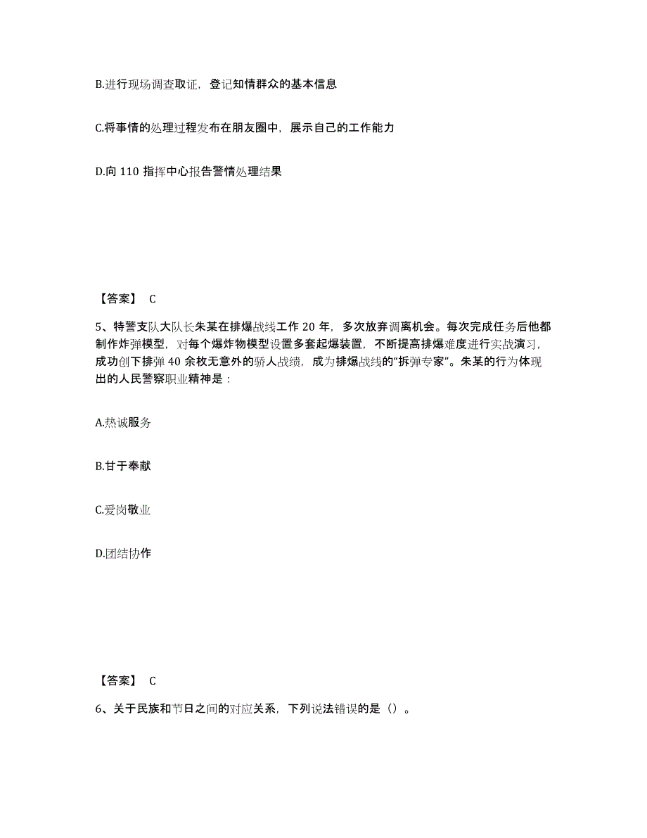 备考2025河北省廊坊市公安警务辅助人员招聘模拟考试试卷B卷含答案_第3页