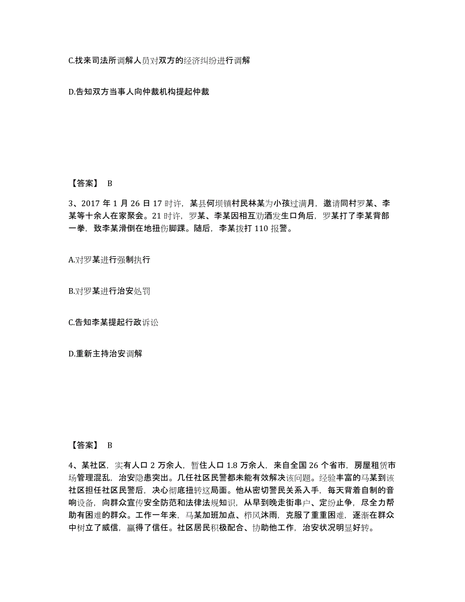 备考2025江西省宜春市袁州区公安警务辅助人员招聘模考预测题库(夺冠系列)_第2页