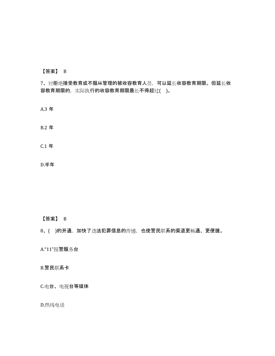 备考2025广东省广州市萝岗区公安警务辅助人员招聘押题练习试题B卷含答案_第4页