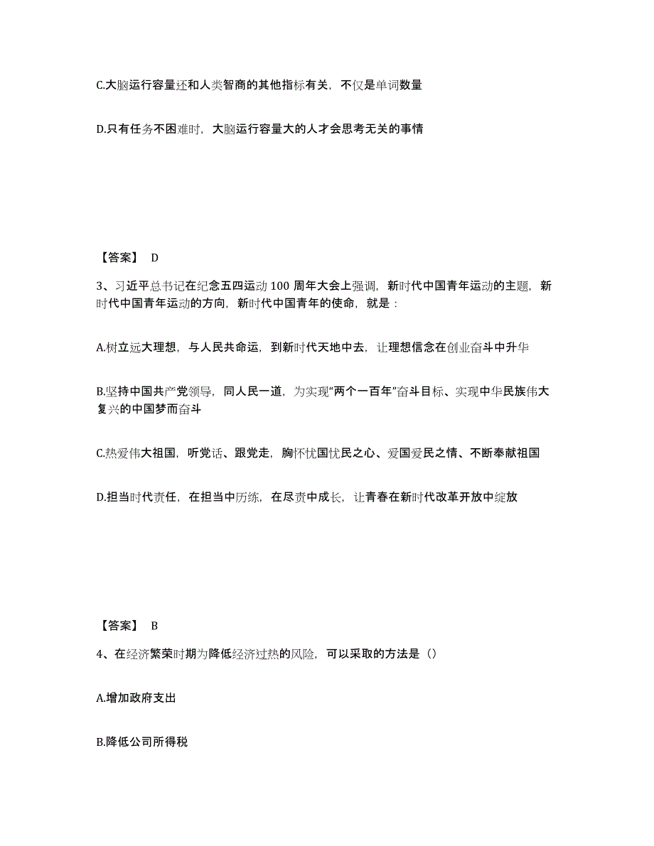 备考2025江西省南昌市进贤县公安警务辅助人员招聘模拟考试试卷A卷含答案_第2页