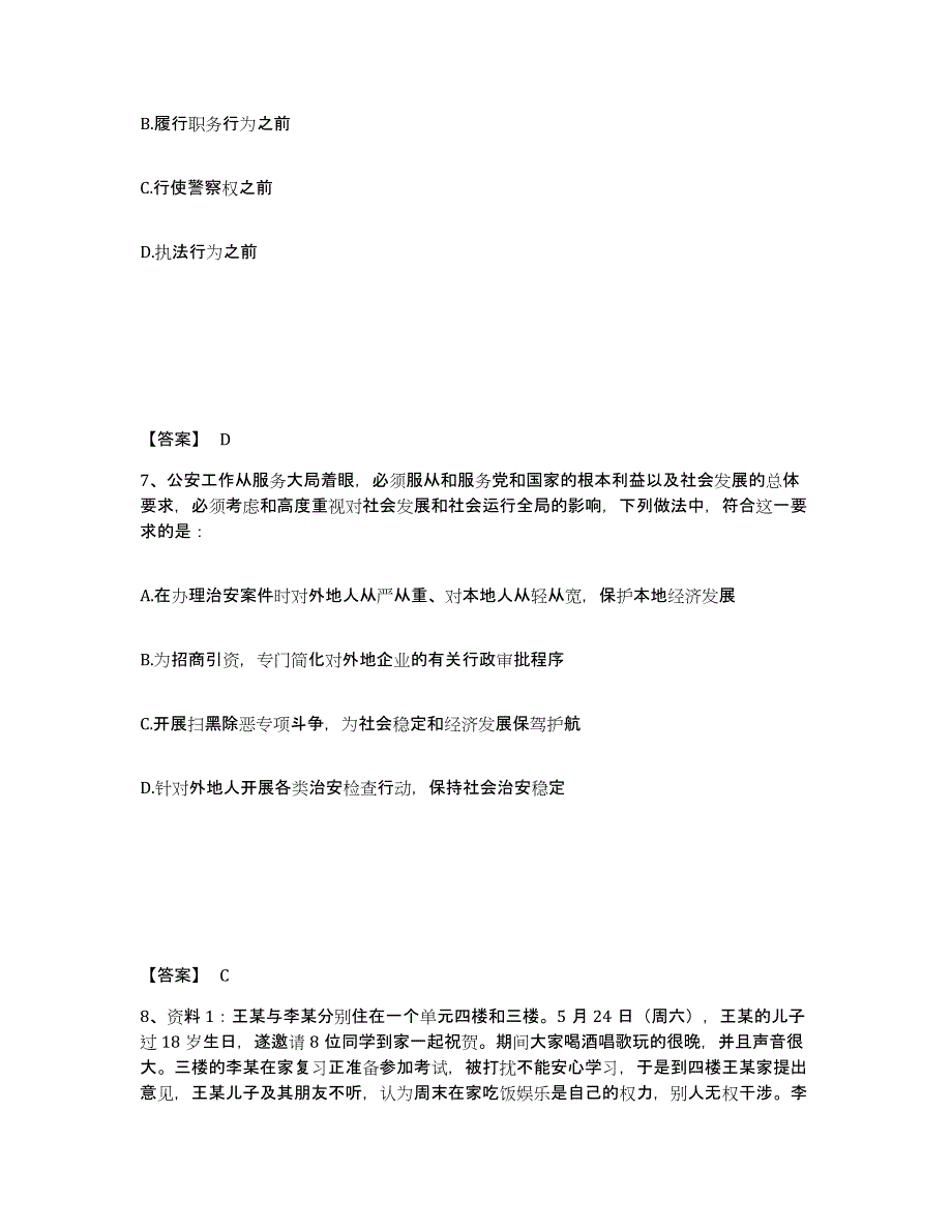 备考2025江西省南昌市进贤县公安警务辅助人员招聘模拟考试试卷A卷含答案_第4页