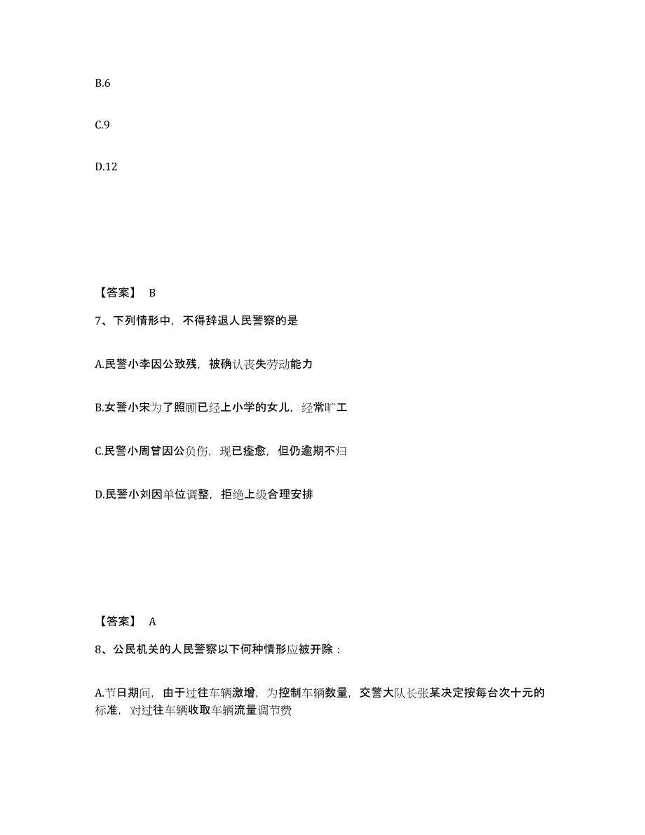 备考2025江西省景德镇市公安警务辅助人员招聘题库综合试卷A卷附答案_第4页