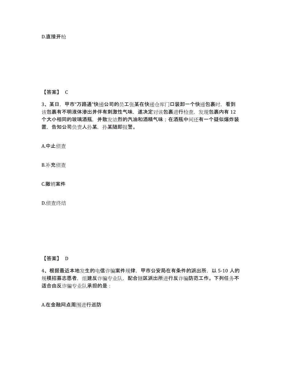 备考2025安徽省合肥市蜀山区公安警务辅助人员招聘自我提分评估(附答案)_第2页