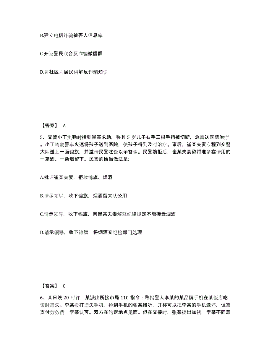 备考2025安徽省合肥市蜀山区公安警务辅助人员招聘自我提分评估(附答案)_第3页