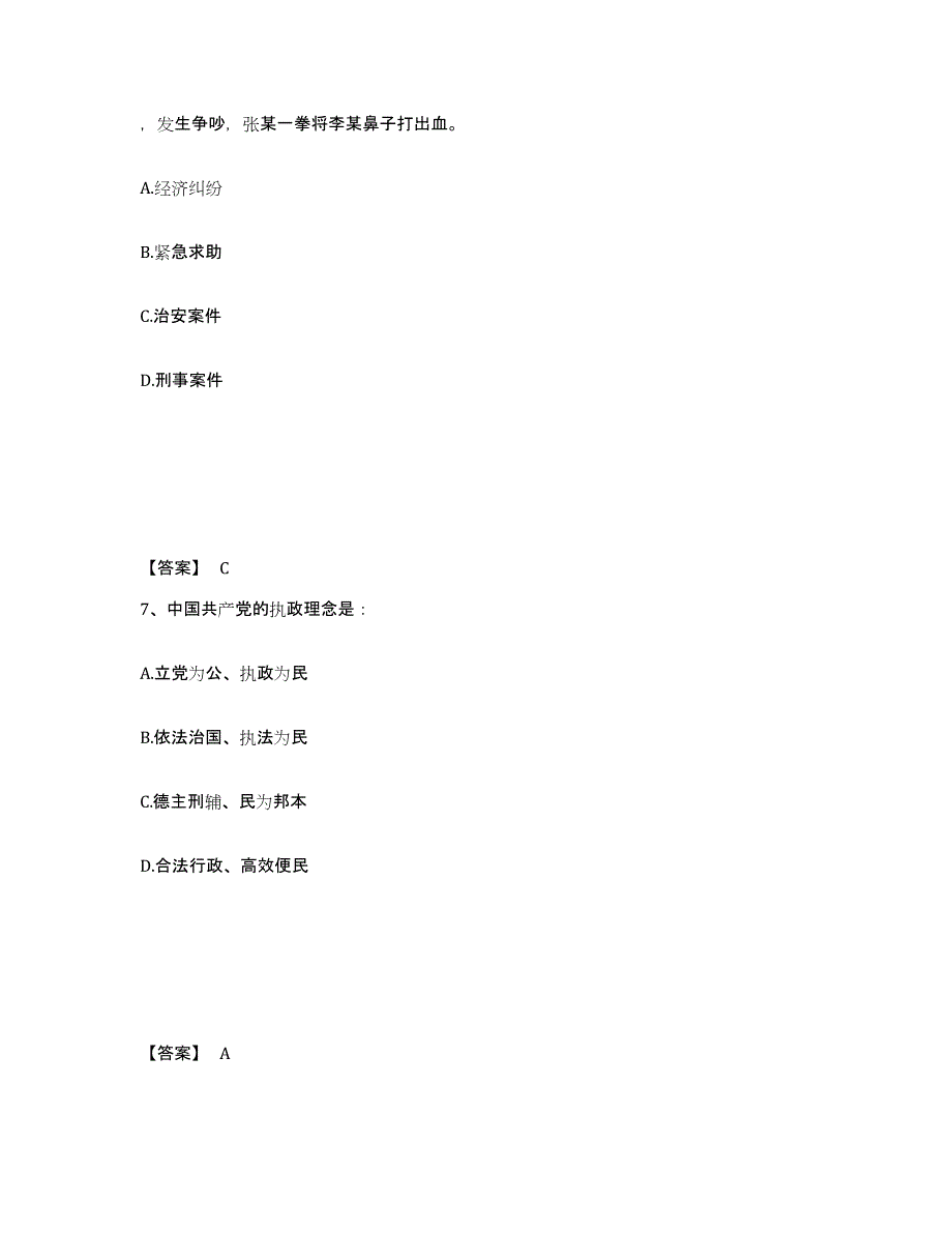 备考2025安徽省合肥市蜀山区公安警务辅助人员招聘自我提分评估(附答案)_第4页