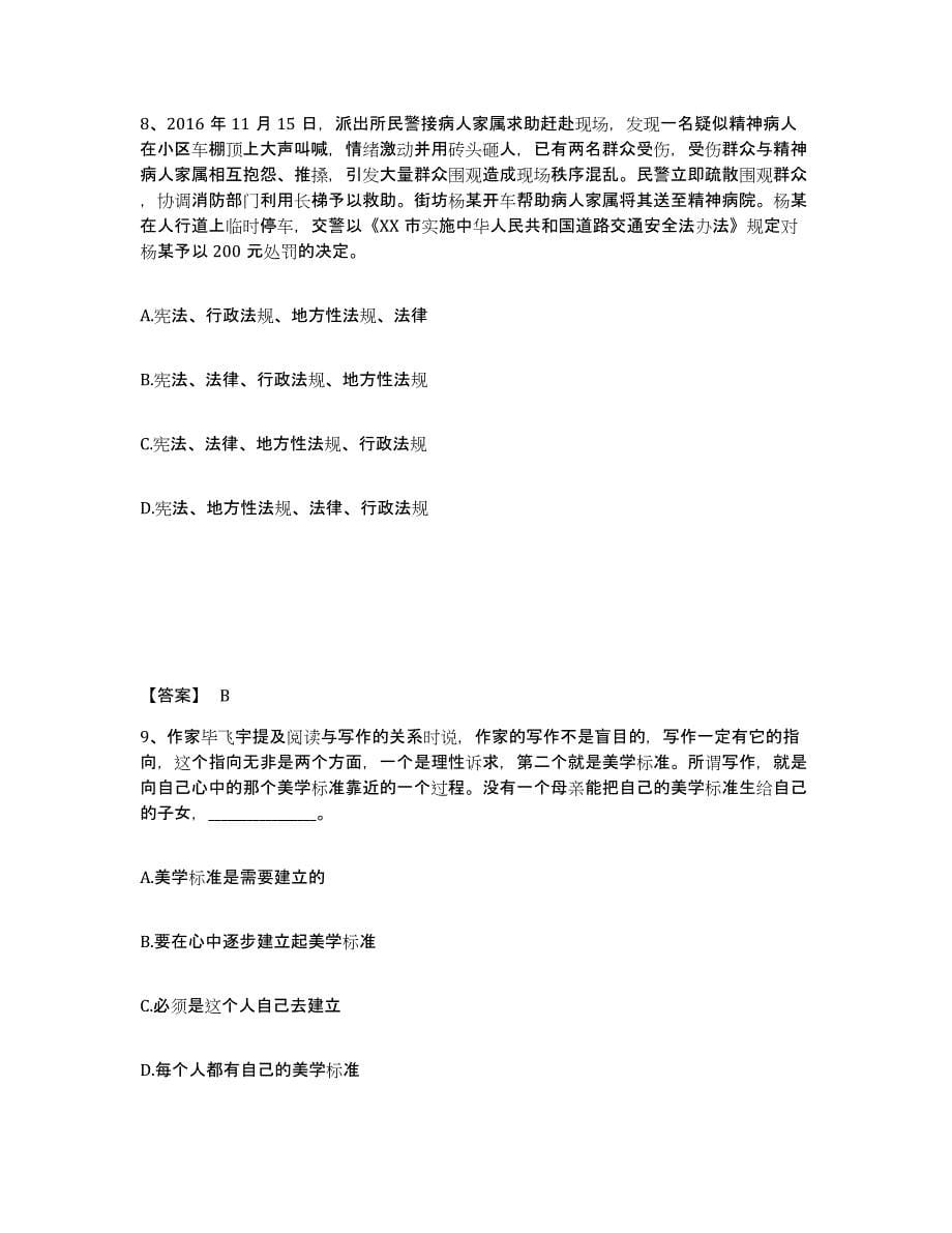 备考2025吉林省长春市榆树市公安警务辅助人员招聘综合检测试卷B卷含答案_第5页