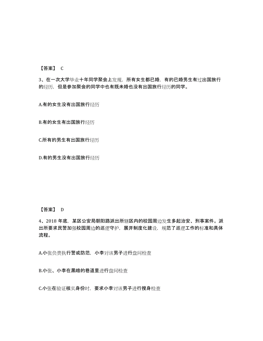 备考2025四川省凉山彝族自治州甘洛县公安警务辅助人员招聘全真模拟考试试卷B卷含答案_第2页