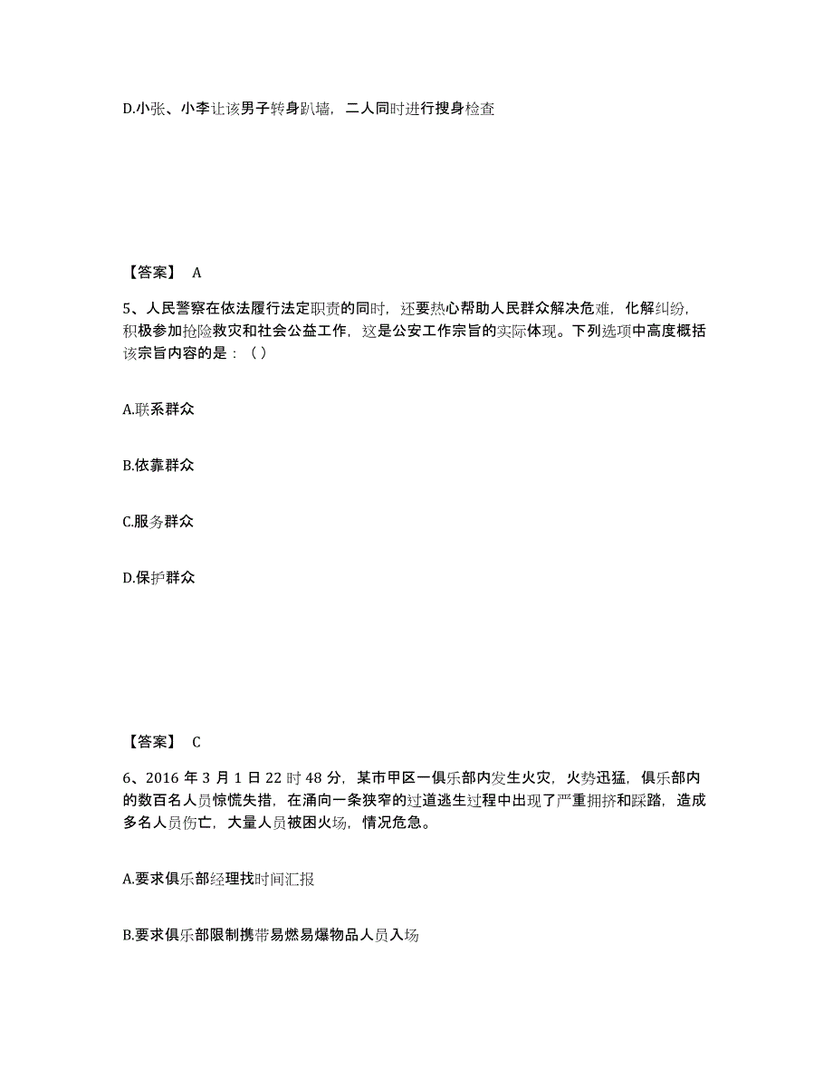 备考2025四川省凉山彝族自治州甘洛县公安警务辅助人员招聘全真模拟考试试卷B卷含答案_第3页