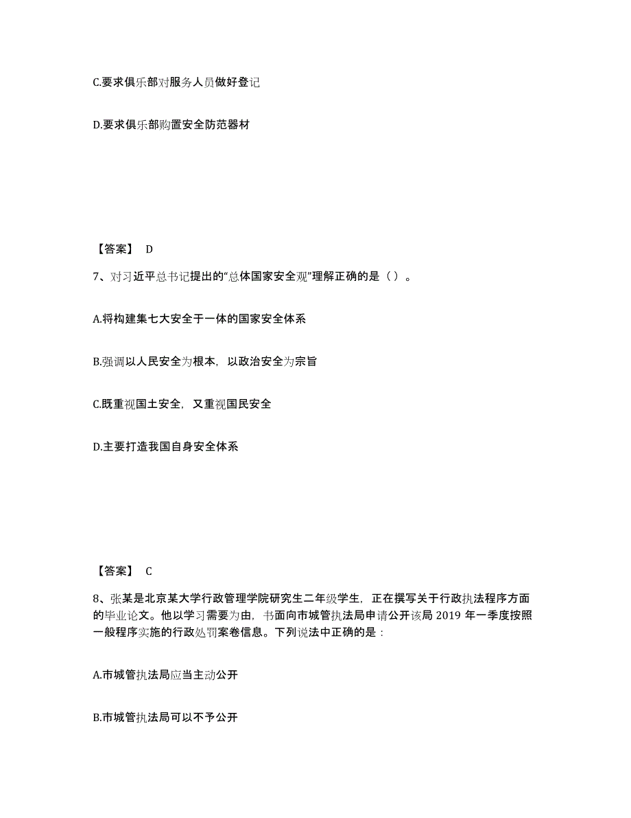 备考2025四川省凉山彝族自治州甘洛县公安警务辅助人员招聘全真模拟考试试卷B卷含答案_第4页