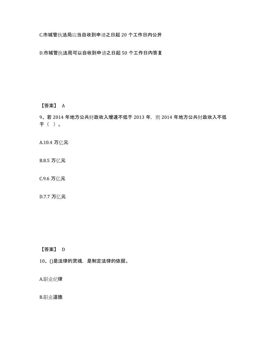 备考2025四川省凉山彝族自治州甘洛县公安警务辅助人员招聘全真模拟考试试卷B卷含答案_第5页