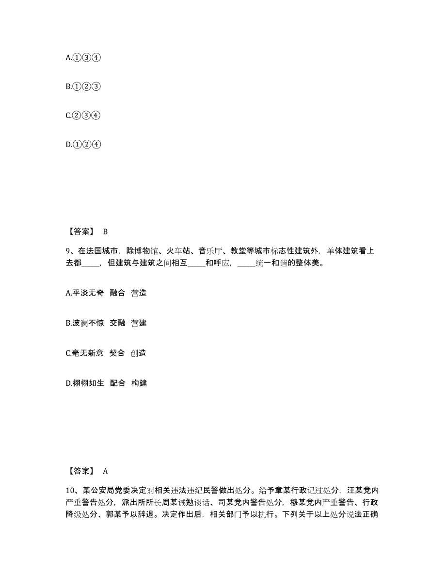 备考2025江西省九江市瑞昌市公安警务辅助人员招聘自我检测试卷B卷附答案_第5页