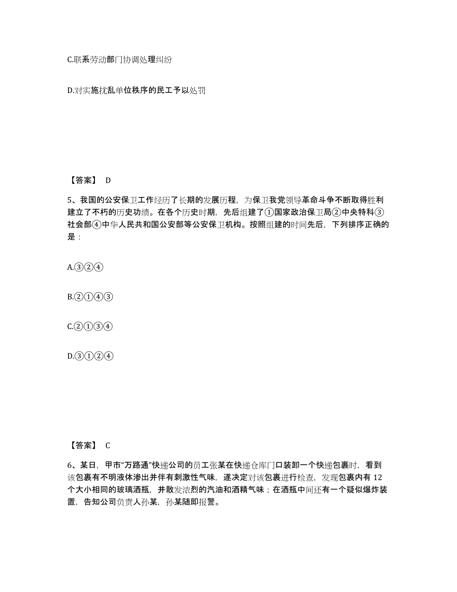 备考2025河北省廊坊市公安警务辅助人员招聘高分通关题库A4可打印版_第3页