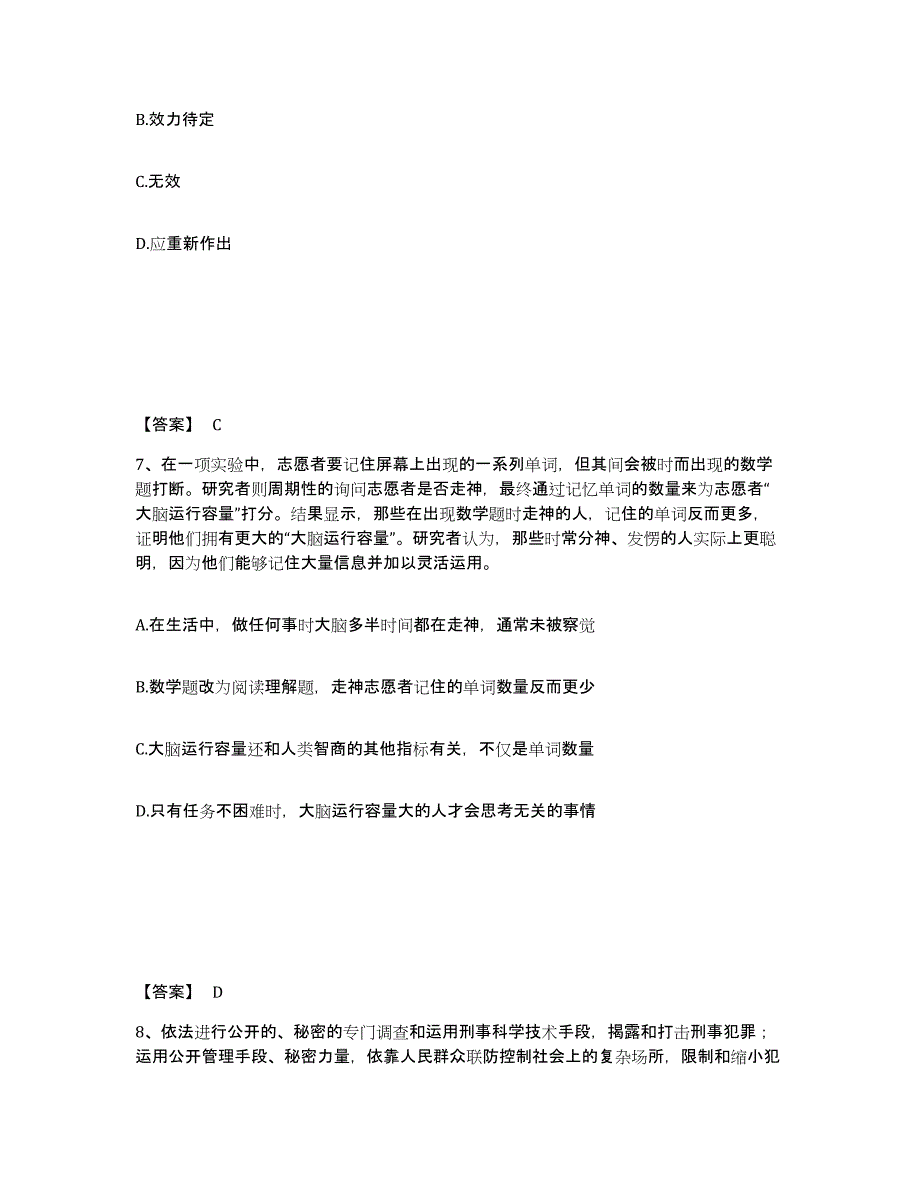 备考2025河北省保定市安国市公安警务辅助人员招聘模考模拟试题(全优)_第4页