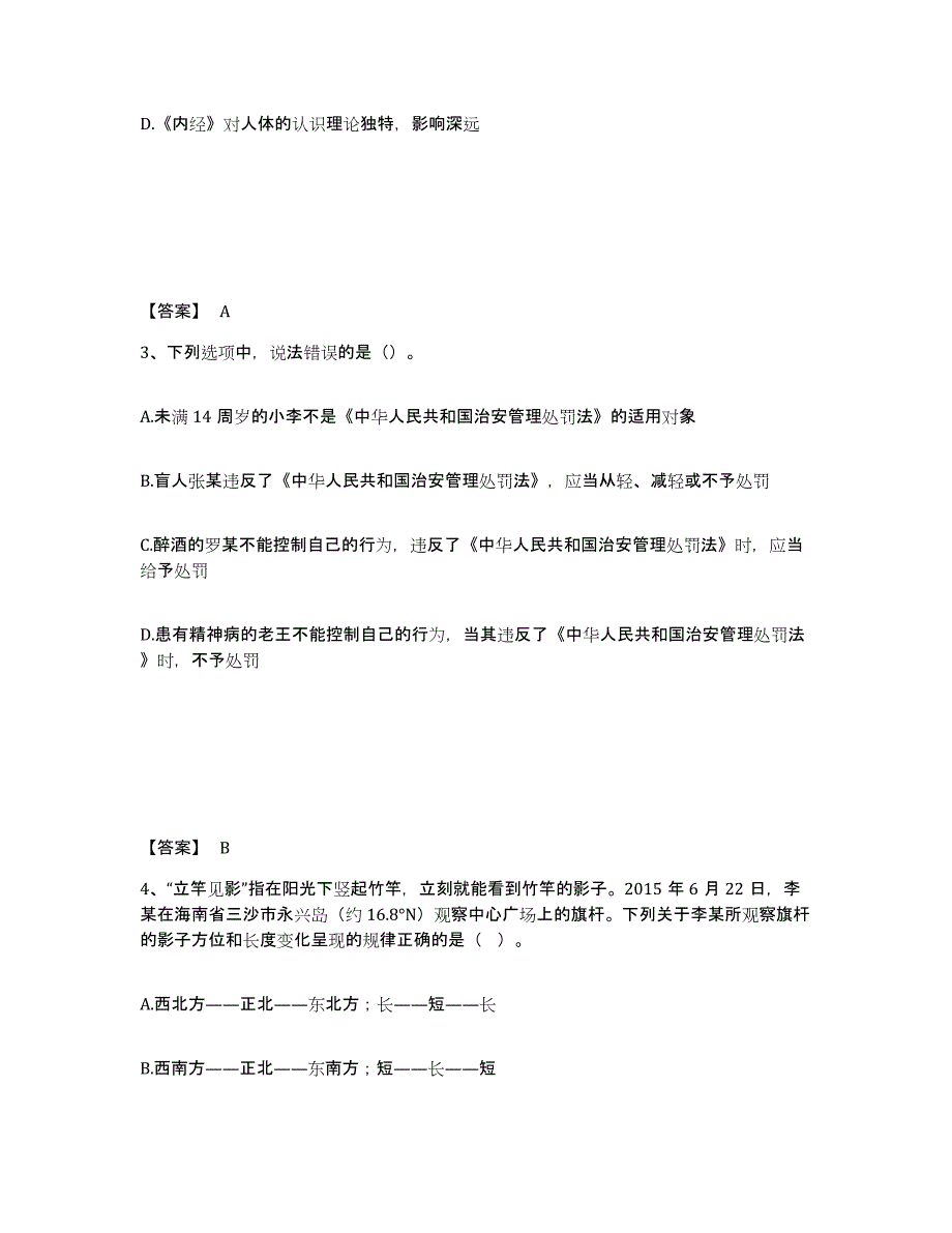 备考2025四川省成都市新津县公安警务辅助人员招聘真题附答案_第2页