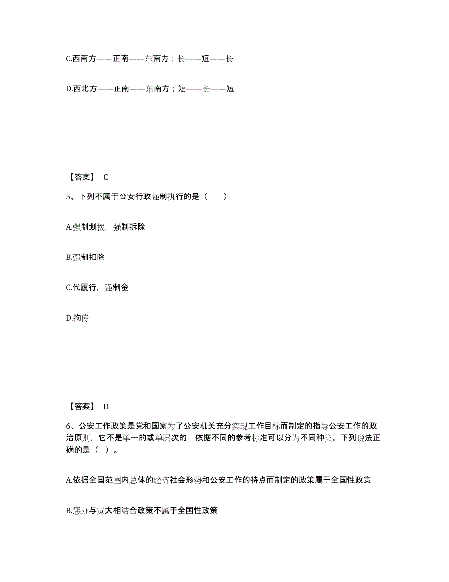 备考2025四川省成都市新津县公安警务辅助人员招聘真题附答案_第3页