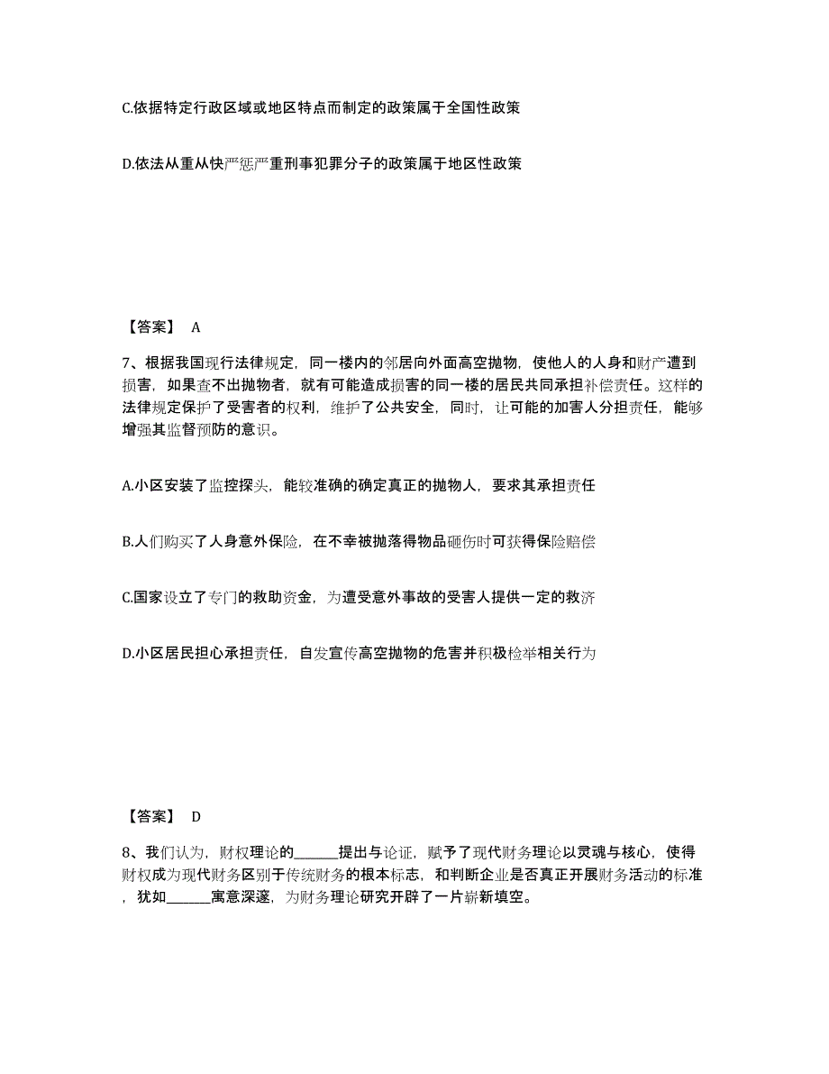 备考2025四川省成都市新津县公安警务辅助人员招聘真题附答案_第4页