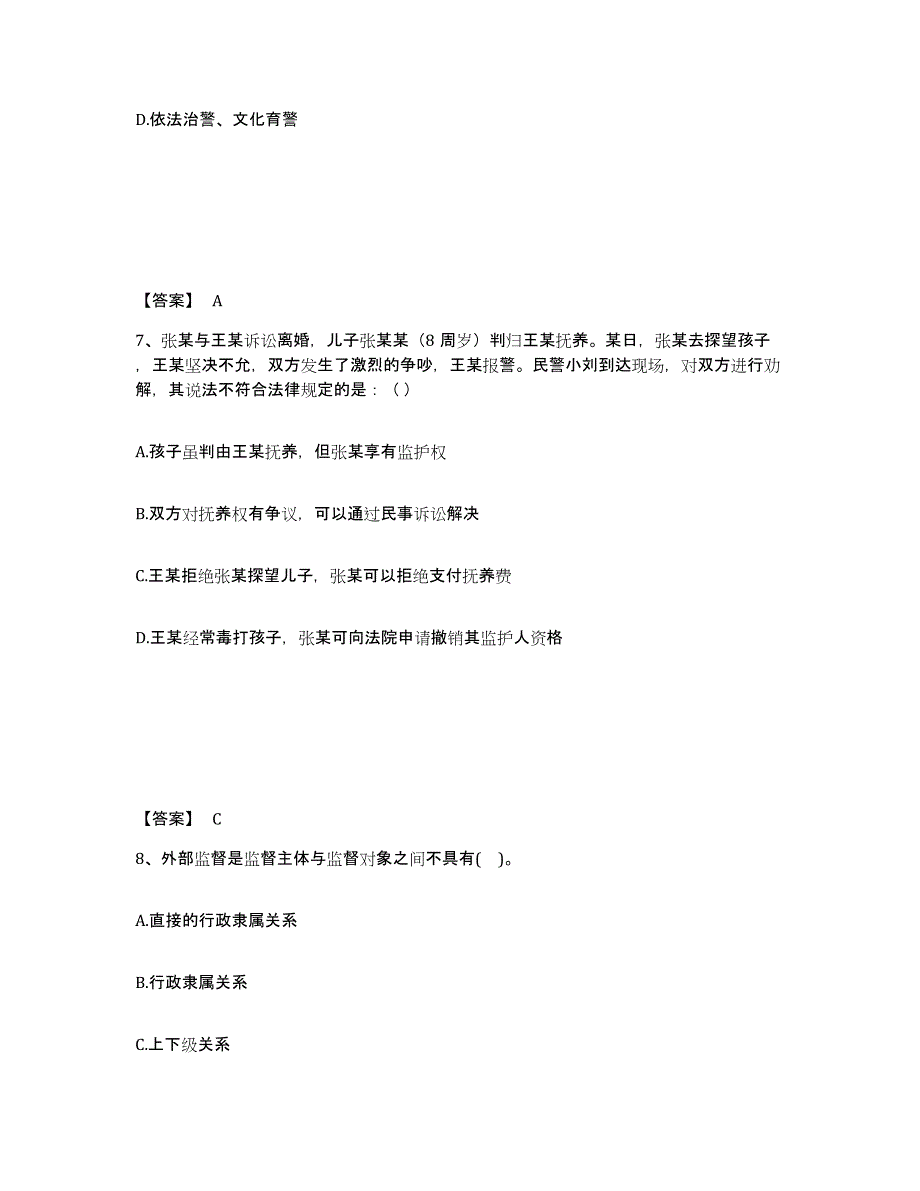 备考2025四川省宜宾市兴文县公安警务辅助人员招聘题库练习试卷B卷附答案_第4页