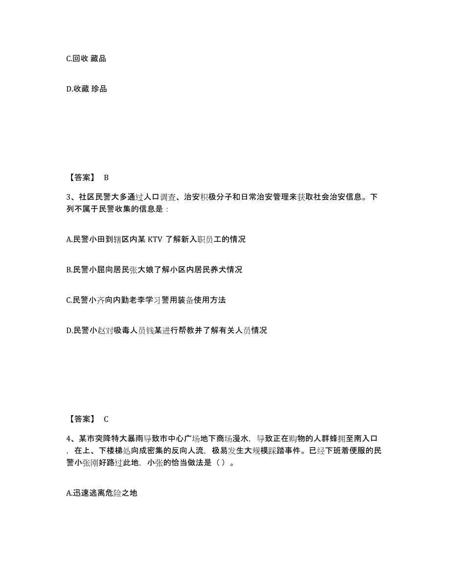 备考2025陕西省铜川市宜君县公安警务辅助人员招聘押题练习试题A卷含答案_第2页