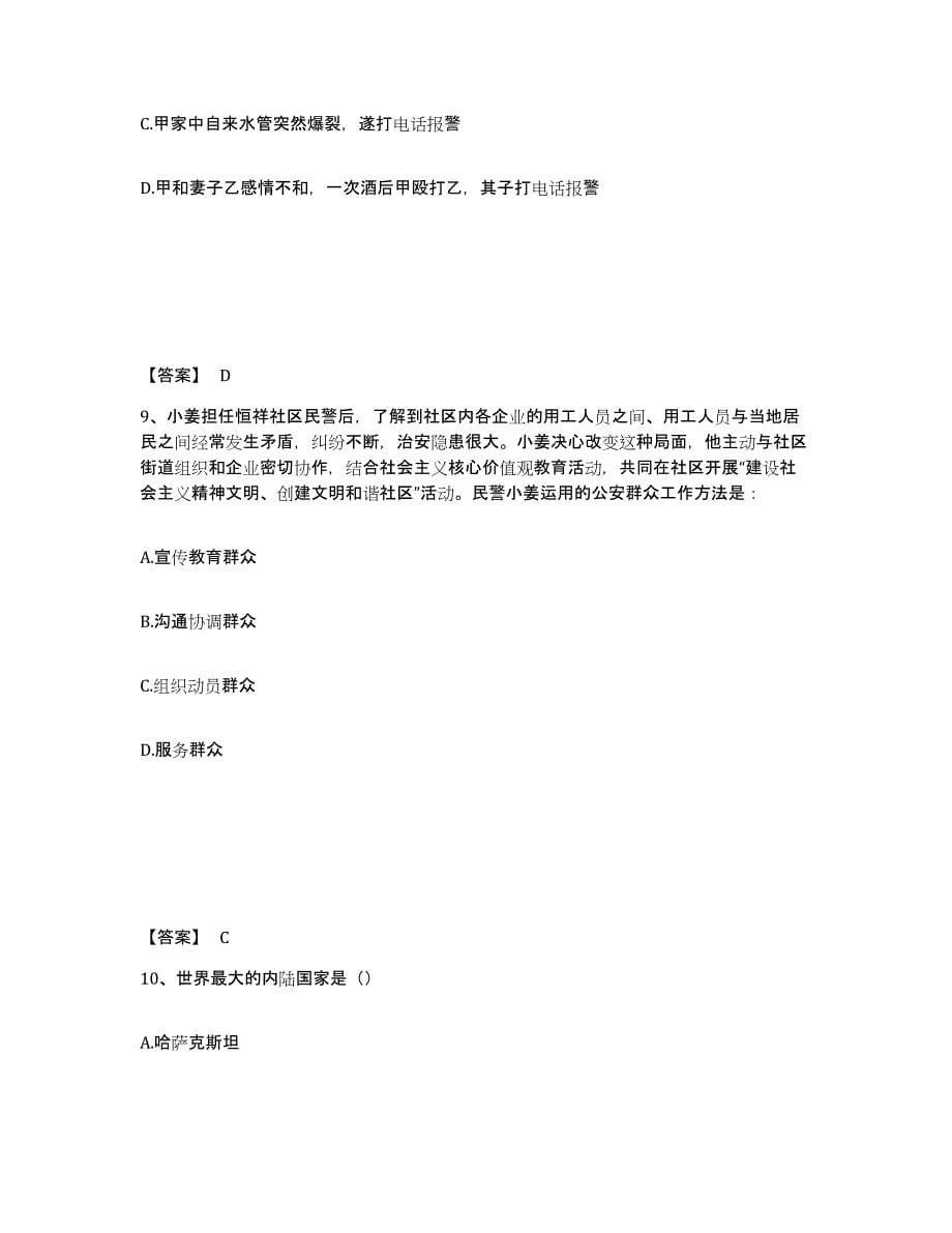 备考2025安徽省蚌埠市禹会区公安警务辅助人员招聘模拟题库及答案_第5页