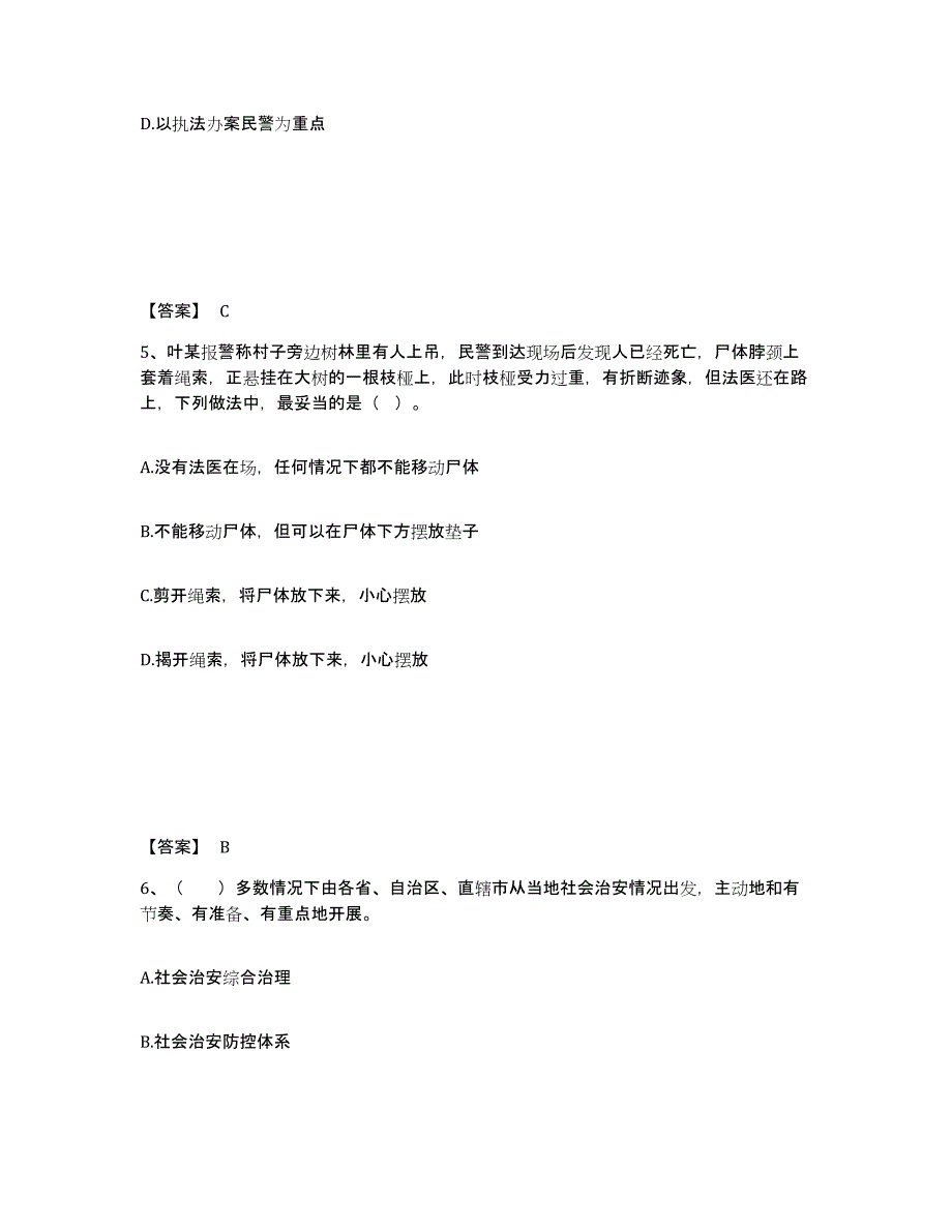 备考2025江西省抚州市公安警务辅助人员招聘题库综合试卷A卷附答案_第3页