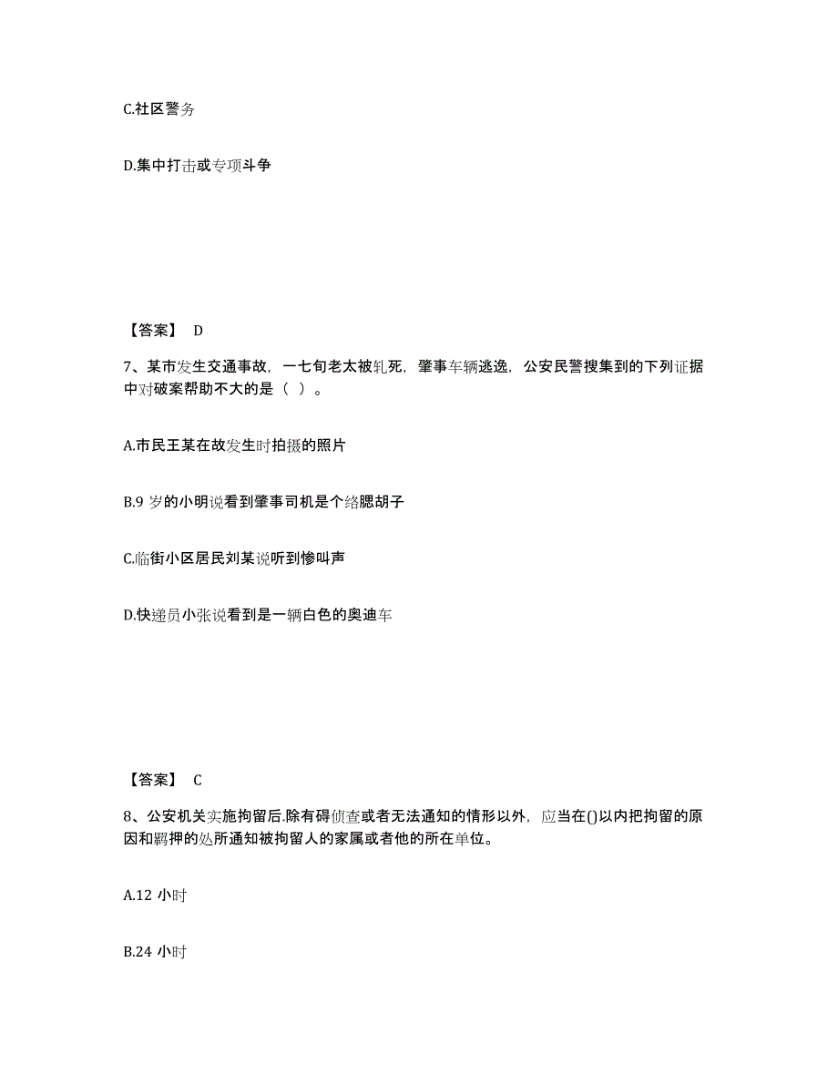 备考2025江西省抚州市公安警务辅助人员招聘题库综合试卷A卷附答案_第4页