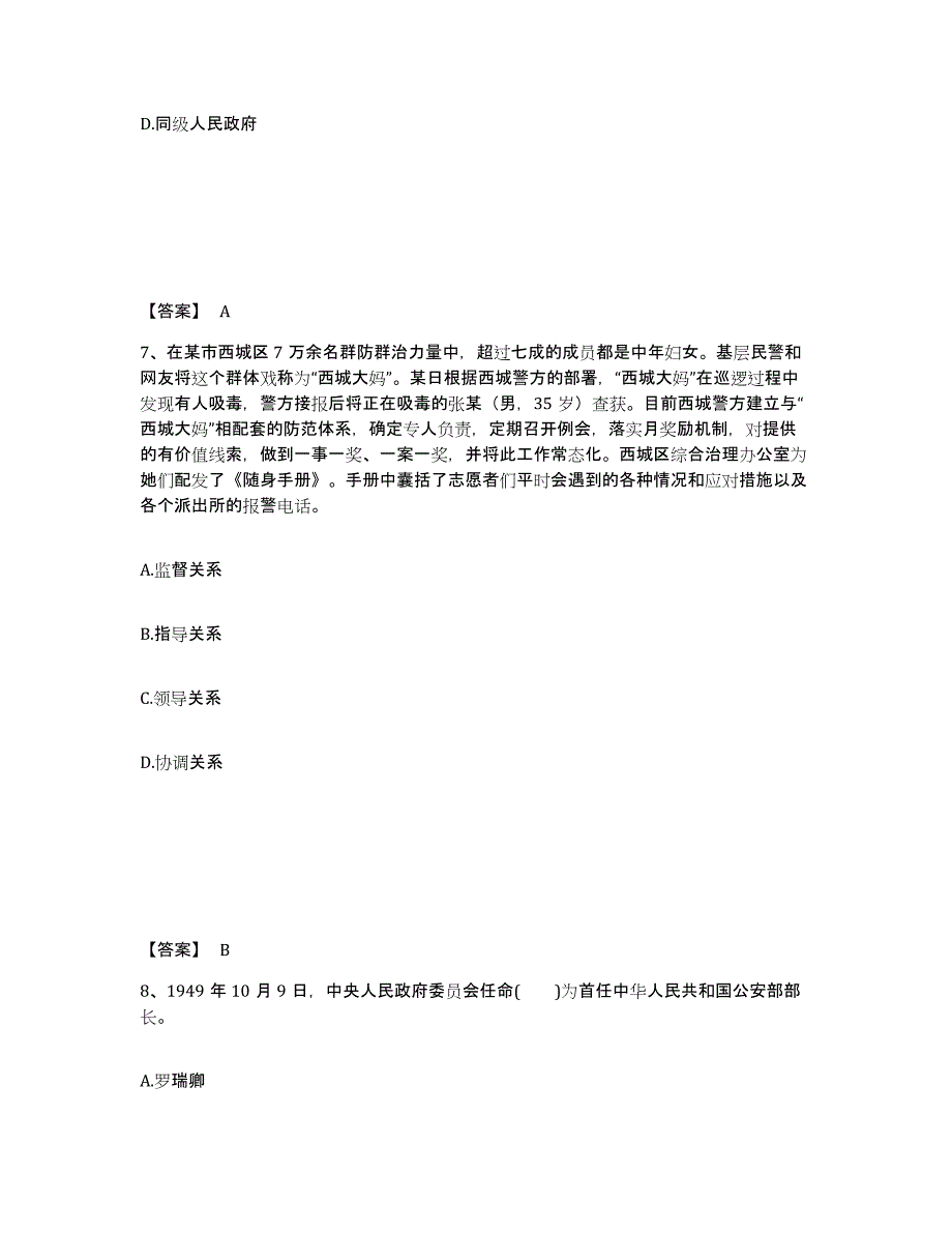 备考2025内蒙古自治区通辽市霍林郭勒市公安警务辅助人员招聘题库及答案_第4页