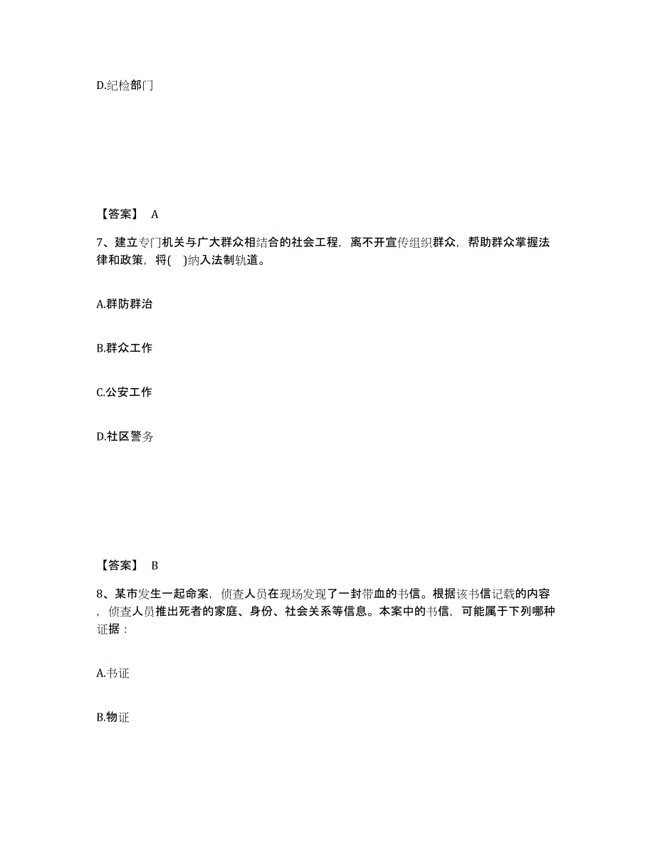 备考2025安徽省芜湖市弋江区公安警务辅助人员招聘能力检测试卷B卷附答案_第4页