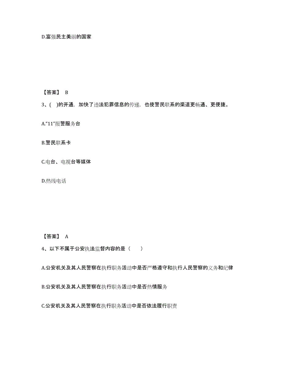 备考2025河北省石家庄市桥西区公安警务辅助人员招聘高分通关题库A4可打印版_第2页