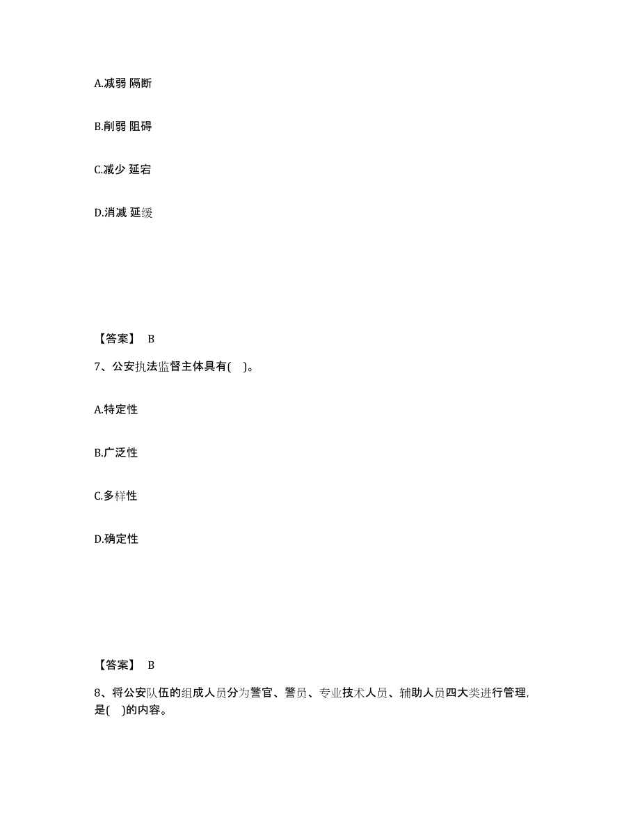 备考2025河北省石家庄市桥西区公安警务辅助人员招聘高分通关题库A4可打印版_第4页