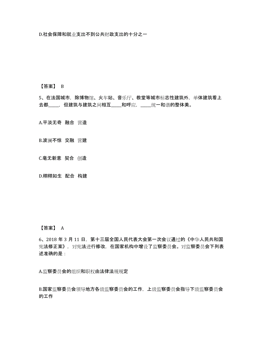 备考2025四川省甘孜藏族自治州丹巴县公安警务辅助人员招聘模拟题库及答案_第3页