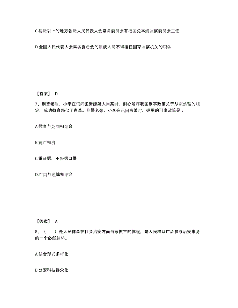 备考2025四川省甘孜藏族自治州丹巴县公安警务辅助人员招聘模拟题库及答案_第4页