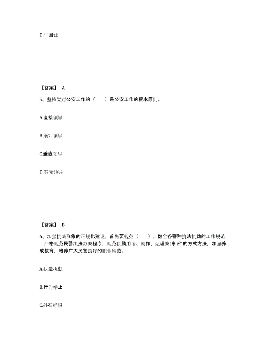 备考2025河北省保定市博野县公安警务辅助人员招聘强化训练试卷B卷附答案_第3页