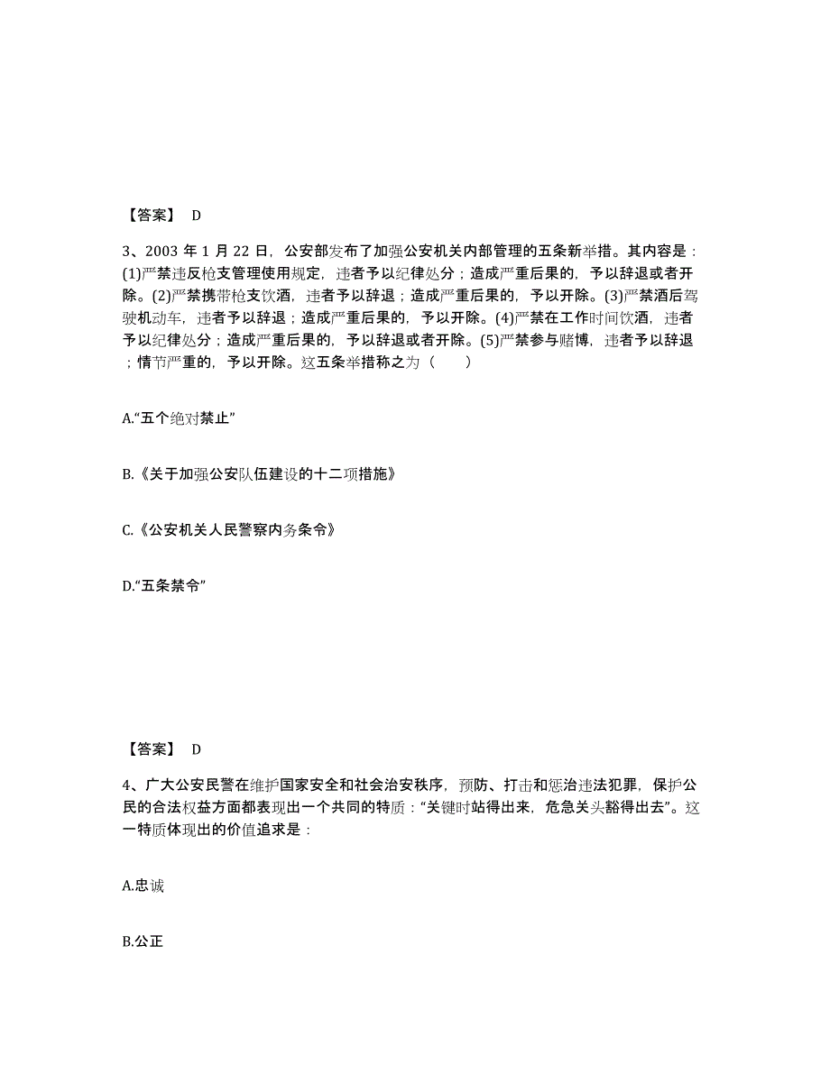 备考2025广西壮族自治区崇左市公安警务辅助人员招聘试题及答案_第2页